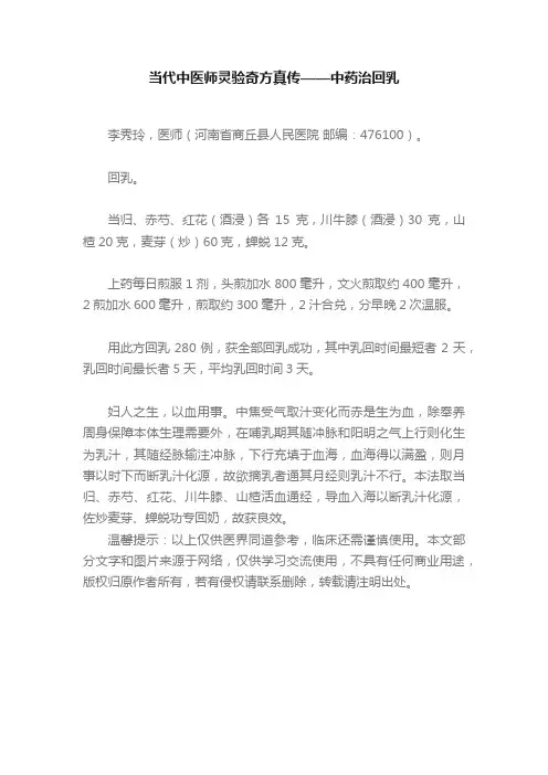 当代中医师灵验奇方真传——中药治回乳