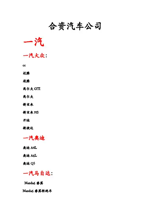 中国汽车分类