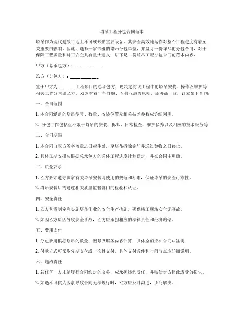 塔吊工程分包合同范本