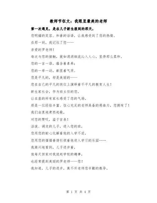 教师节征文：我眼里最美的老师(二篇)
