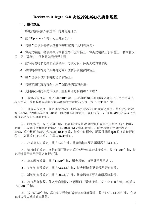 高速冷冻离心机操作规程