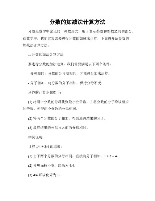 分数的加减法计算方法