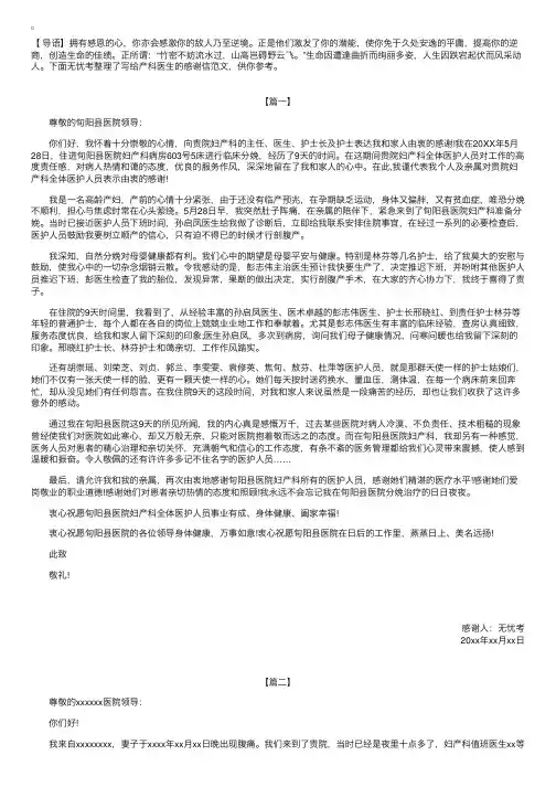 写给产科医生的感谢信范文【三篇】