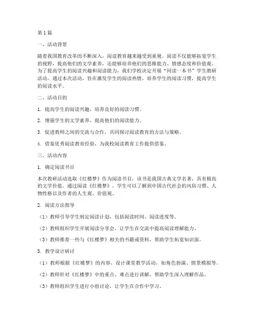 同读一本书学生教研活动(3篇)
