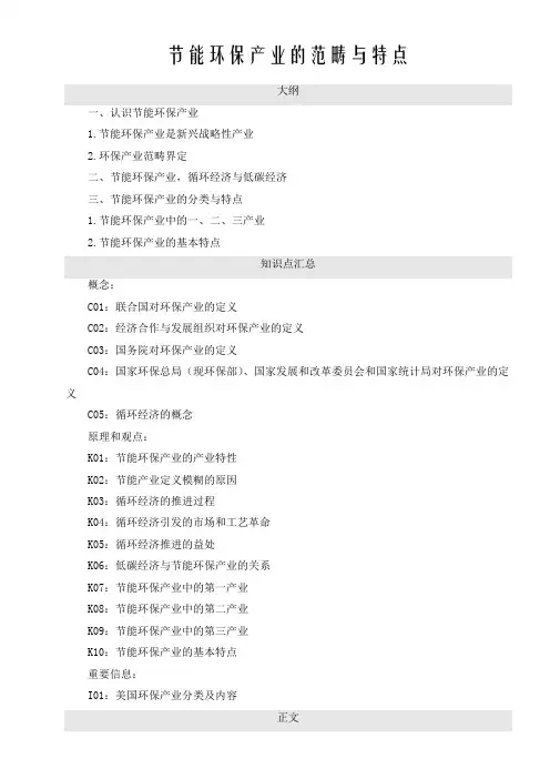 节能环保产业的范畴与特点