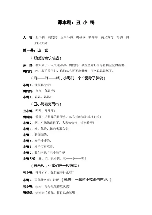 丑小鸭 剧本