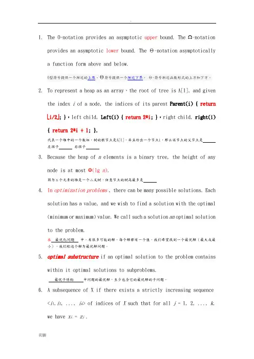 山东建筑大学计算机学院算法分析算法复习题(Yuconan翻译)