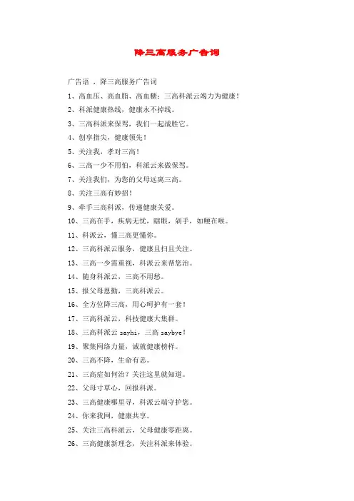 降三高服务广告词