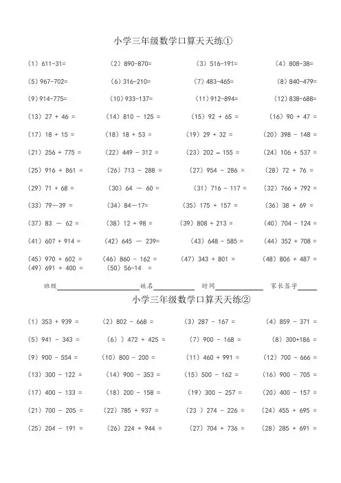 寒假天天练 小学三年级数学口算题全套,电子版下载