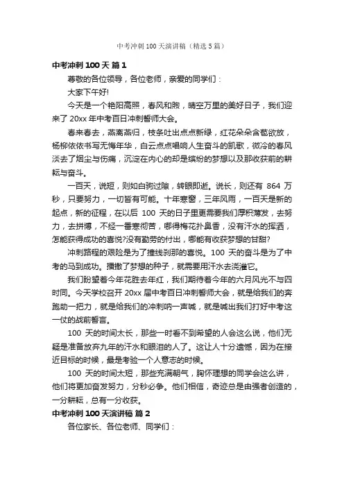 中考冲刺100天演讲稿（精选5篇）