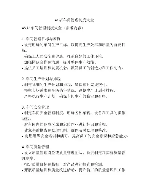 4s店车间管理制度大全