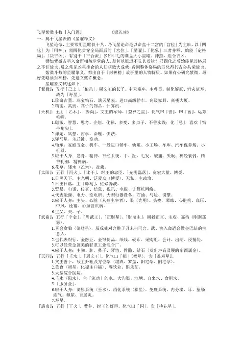 紫微斗数
