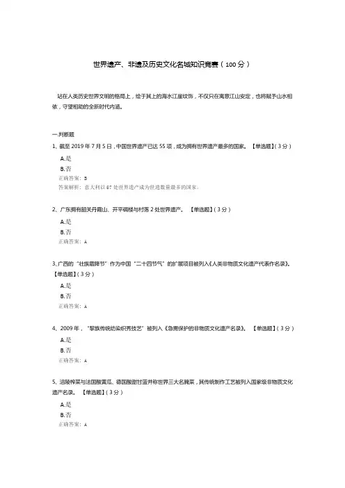 世界遗产、非遗及历史文化名城知识竞赛