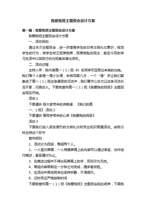我爱我班主题班会设计方案