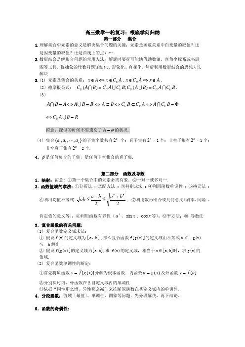 高三数学一轮复习资料基础知识归纳整理