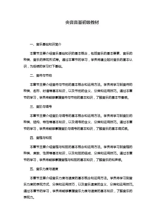 央音音基初级教材