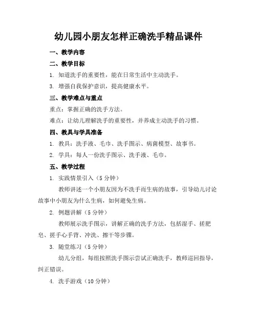 幼儿园小朋友怎样正确洗手精品课件