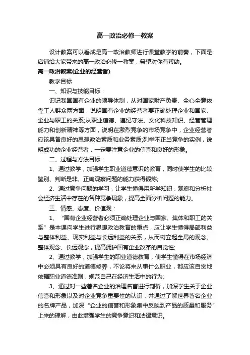 高一政治必修一教案