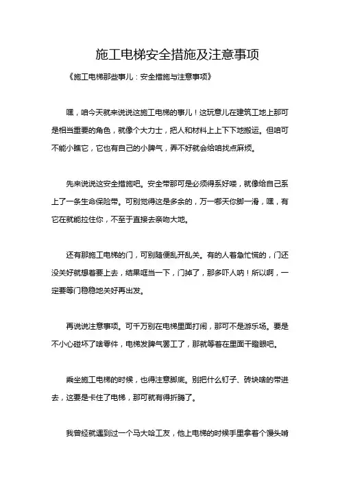 施工电梯安全措施及注意事项