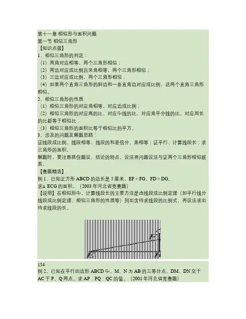 初中数学奥林匹克竞赛解题方法大全(配PDF版)-第11章-相汇总
