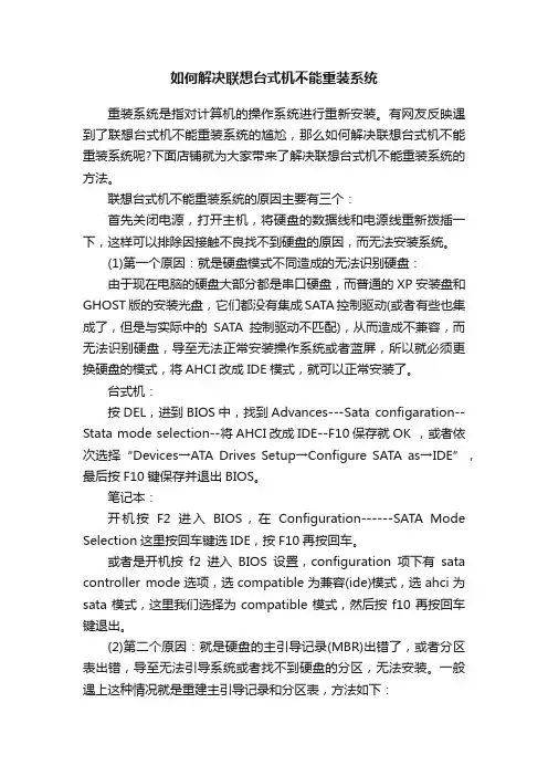 如何解决联想台式机不能重装系统