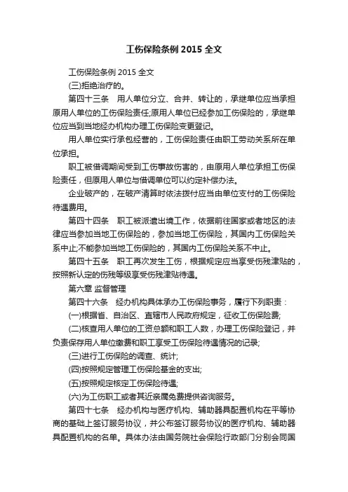 工伤保险条例2015全文