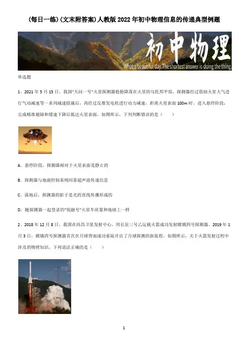 (文末附答案)人教版2022年初中物理信息的传递典型例题