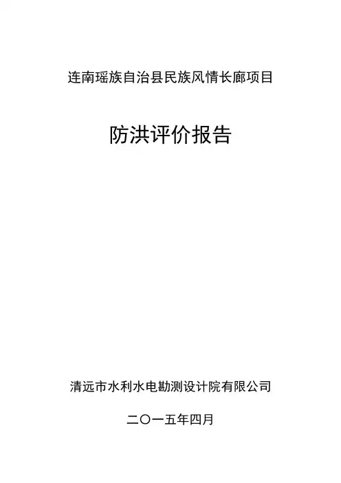 防洪评价计算