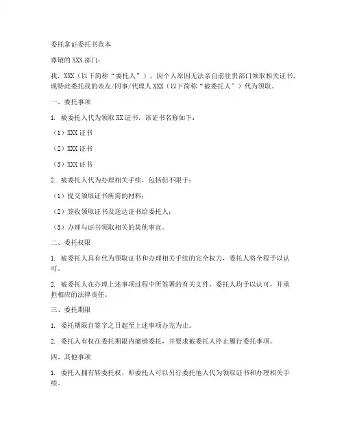 委托拿证委托书范本