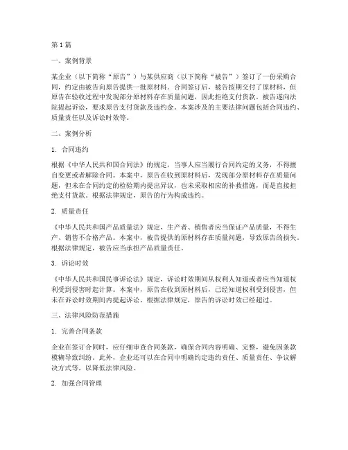 法律风险防范案例(3篇)