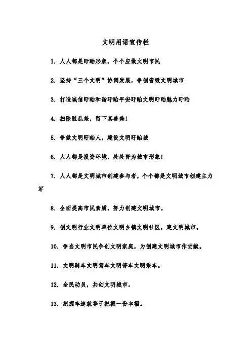 文明用语宣传栏（2篇）