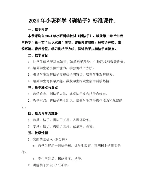 2024年小班科学《剥桔子》标准课件.
