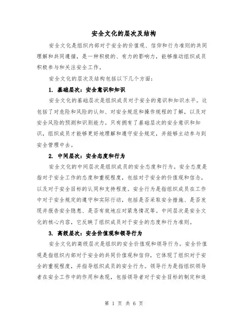 安全文化的层次及结构（三篇）