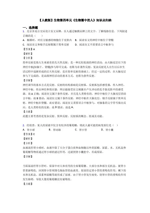【人教版】生物第四单元《生物圈中的人》知识点归纳
