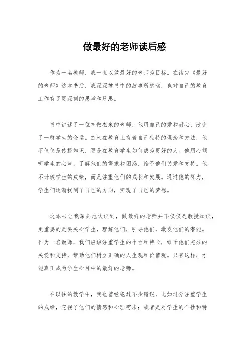 做最好的老师读后感