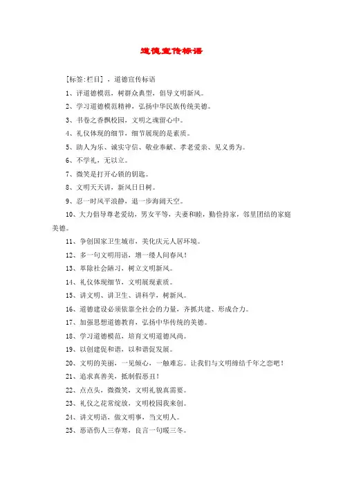 道德宣传标语