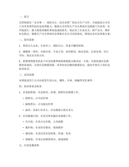 烟酒公司应急预案方案模板
