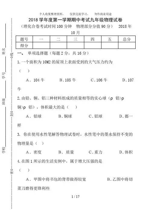 上海版初三级第一学期期中考试物理试卷附答案