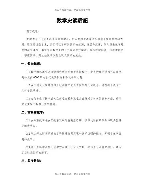 数学史读后感