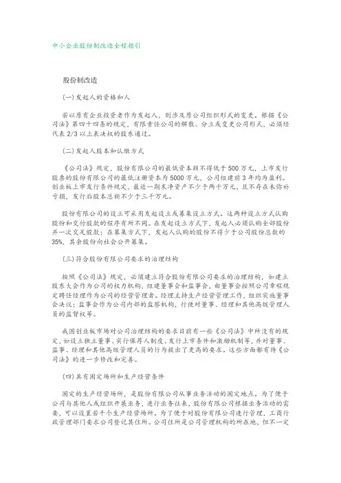 中小企业股份制改造全程指引