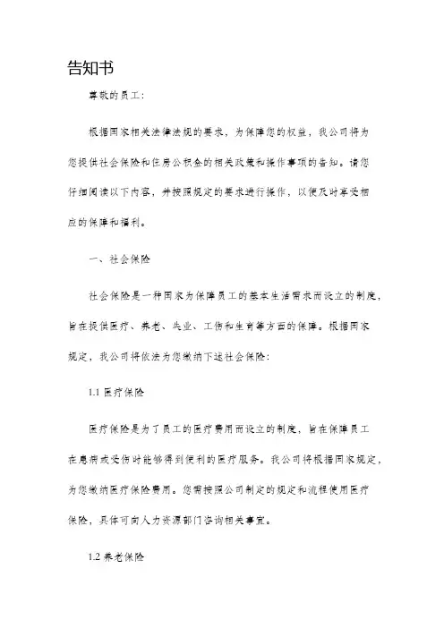 告知书社保公积金