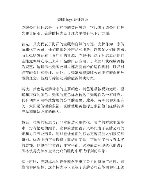 壳牌logo设计理念