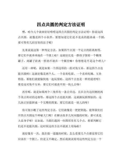 四点共圆的判定方法证明