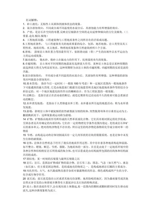 工程地质及土力学知识点