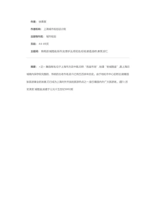 上海市城隍庙购物游息步行区规划