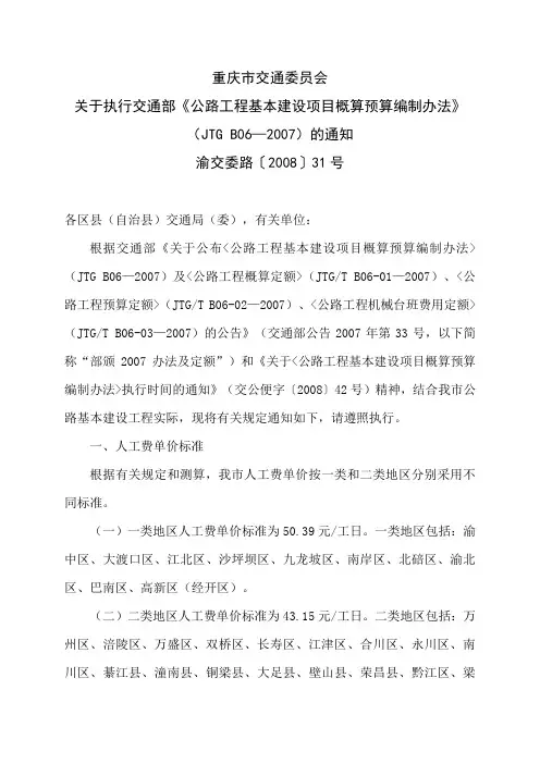 重庆市公路编制办法补充规定渝交委路[2008]31号