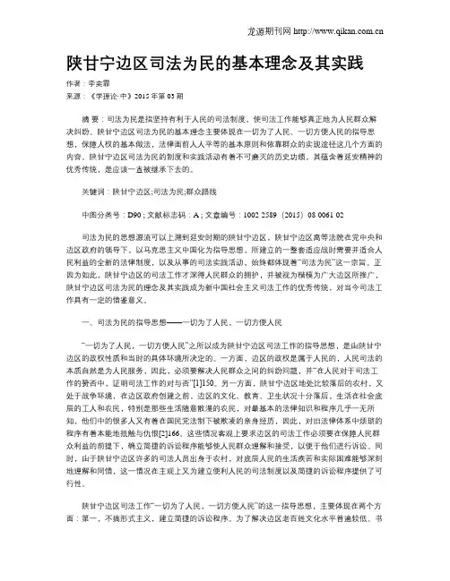 陕甘宁边区司法为民的基本理念及其实践