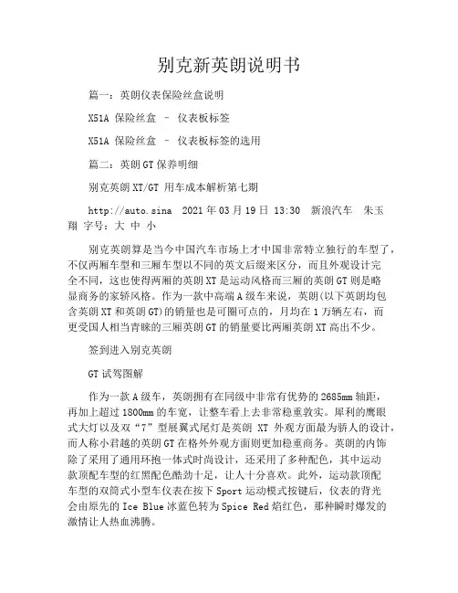 别克新英朗说明书
