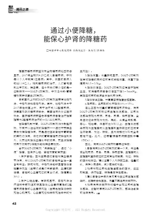 通过小便降糖，能保心护肾的降糖药