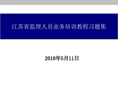 习题集(四质量安全)专监考试习题